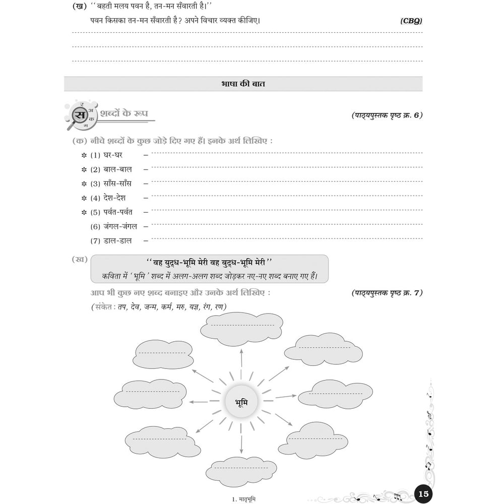 NCERT MALHAR HINDI WORKBOOK  |  Class  VI  |