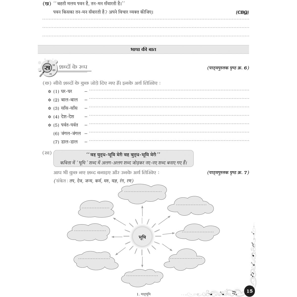 NCERT MALHAR HINDI WORKBOOK  |  Class  VI  |