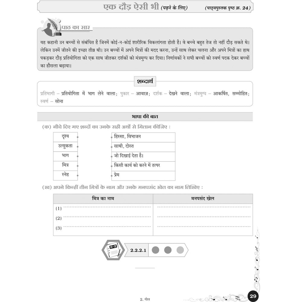 NCERT MALHAR HINDI WORKBOOK  |  Class  VI  |