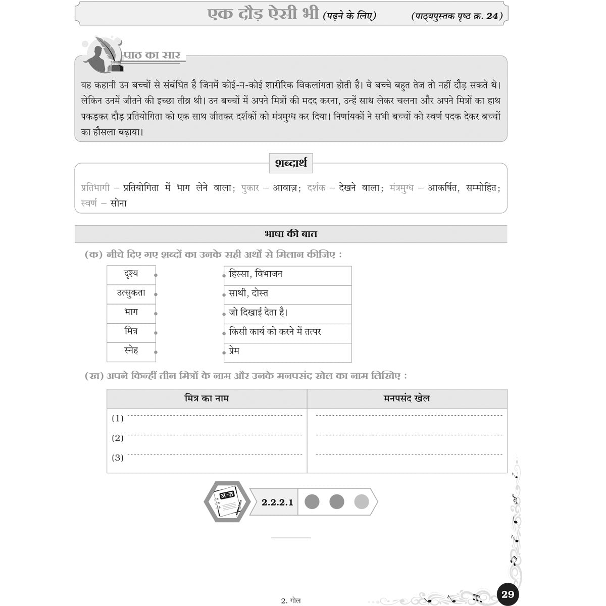 NCERT MALHAR HINDI WORKBOOK  |  Class  VI  |
