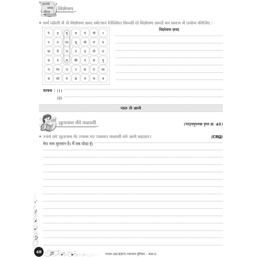 NCERT MALHAR HINDI WORKBOOK  |  Class  VI  |