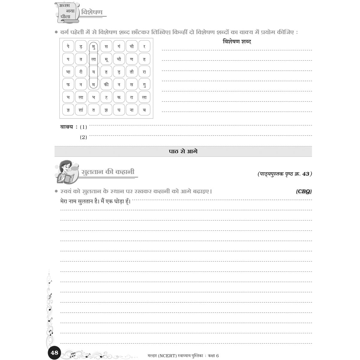NCERT MALHAR HINDI WORKBOOK  |  Class  VI  |