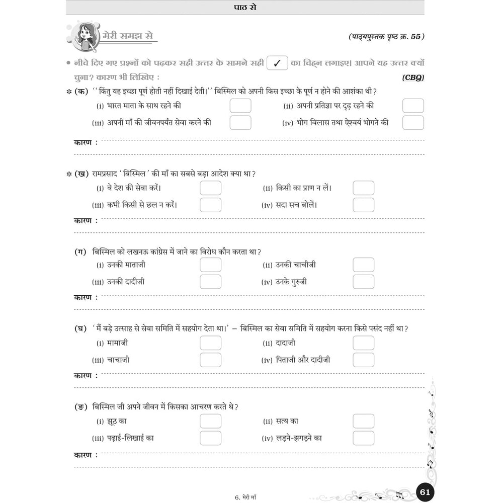 NCERT MALHAR HINDI WORKBOOK  |  Class  VI  |