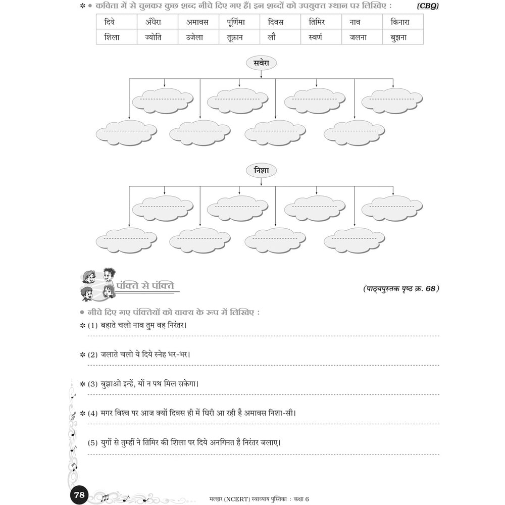 NCERT MALHAR HINDI WORKBOOK  |  Class  VI  |