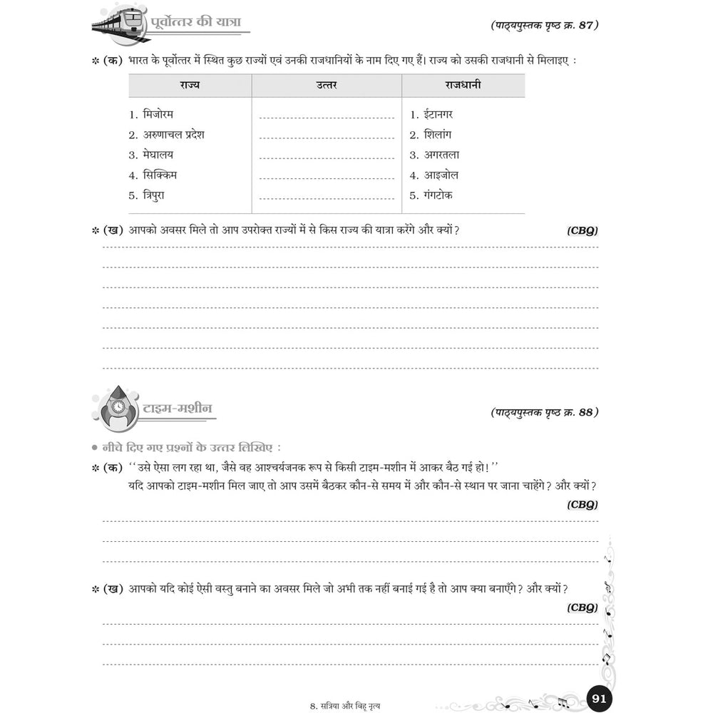 NCERT MALHAR HINDI WORKBOOK  |  Class  VI  |