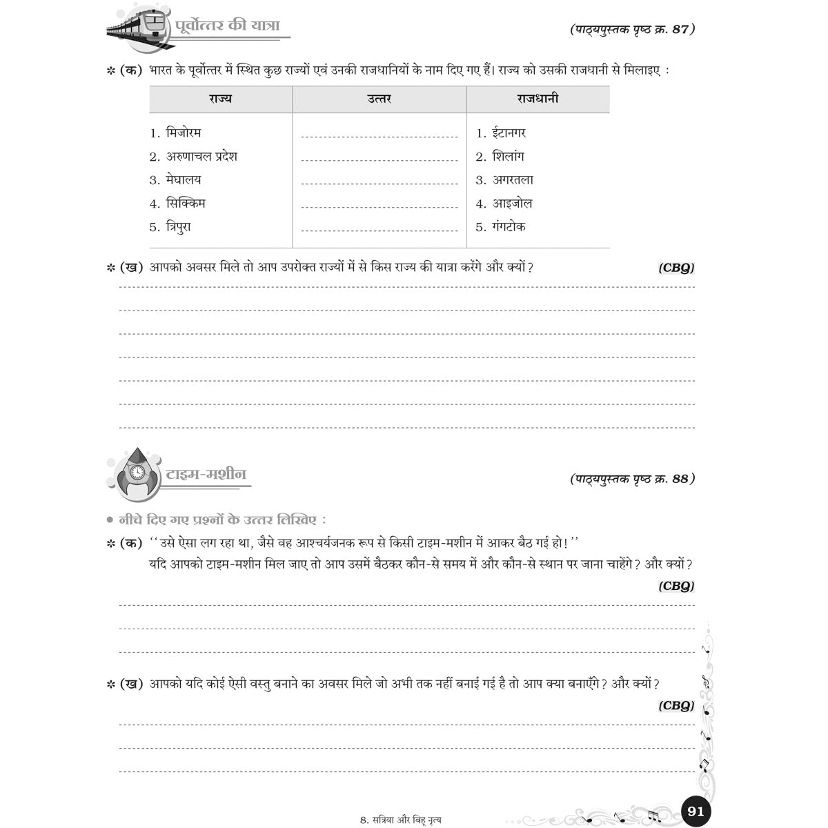 NCERT MALHAR HINDI WORKBOOK  |  Class  VI  |