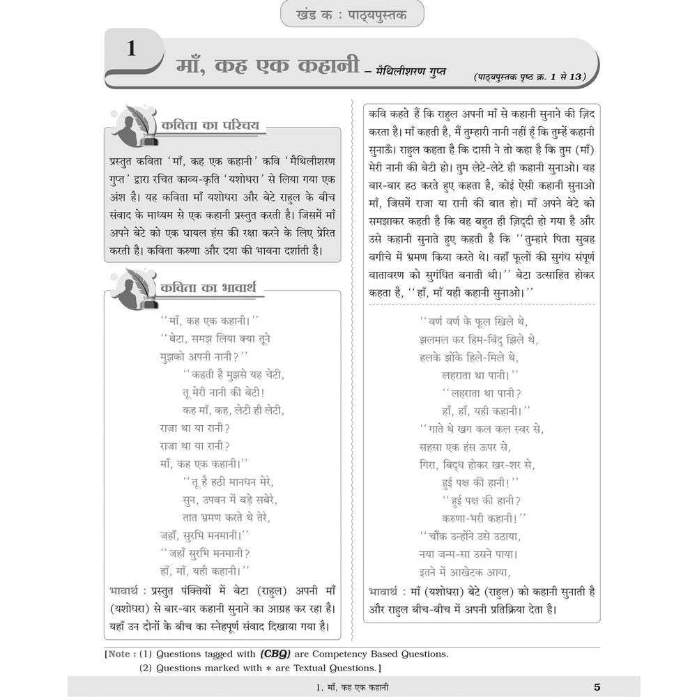 MY STUDY BUDDY - MALHAR HINDI (NCERT) CLASS 7