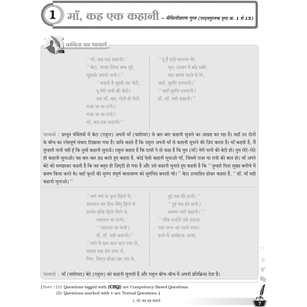 NCERT MALHAR HINDI WORKBOOK   |  Class  VII  |