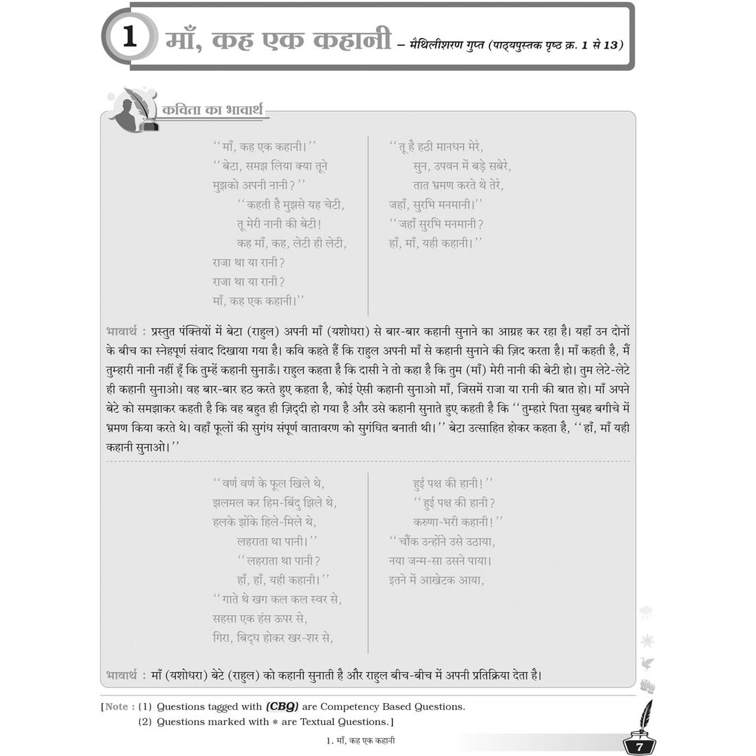 NCERT MALHAR HINDI WORKBOOK   |  Class  VII  |