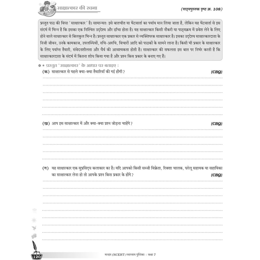 NCERT MALHAR HINDI WORKBOOK   |  Class  VII  |
