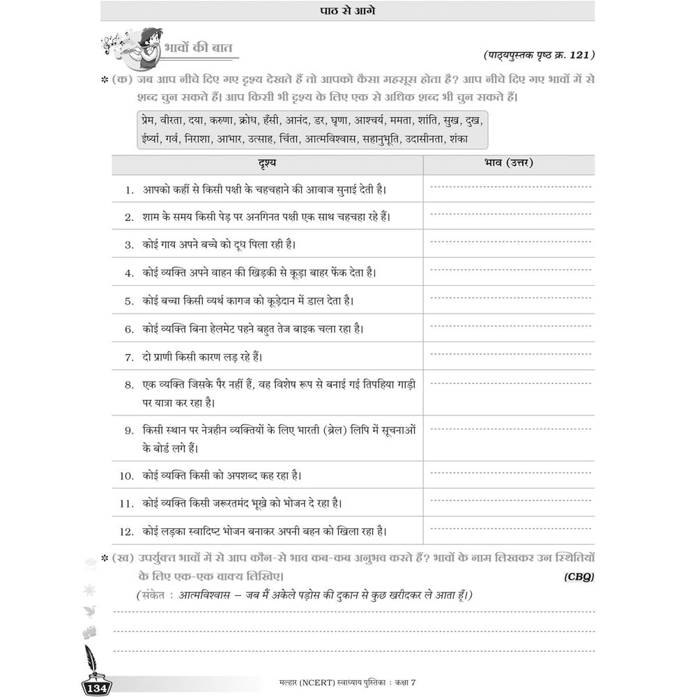 NCERT MALHAR HINDI WORKBOOK   |  Class  VII  |