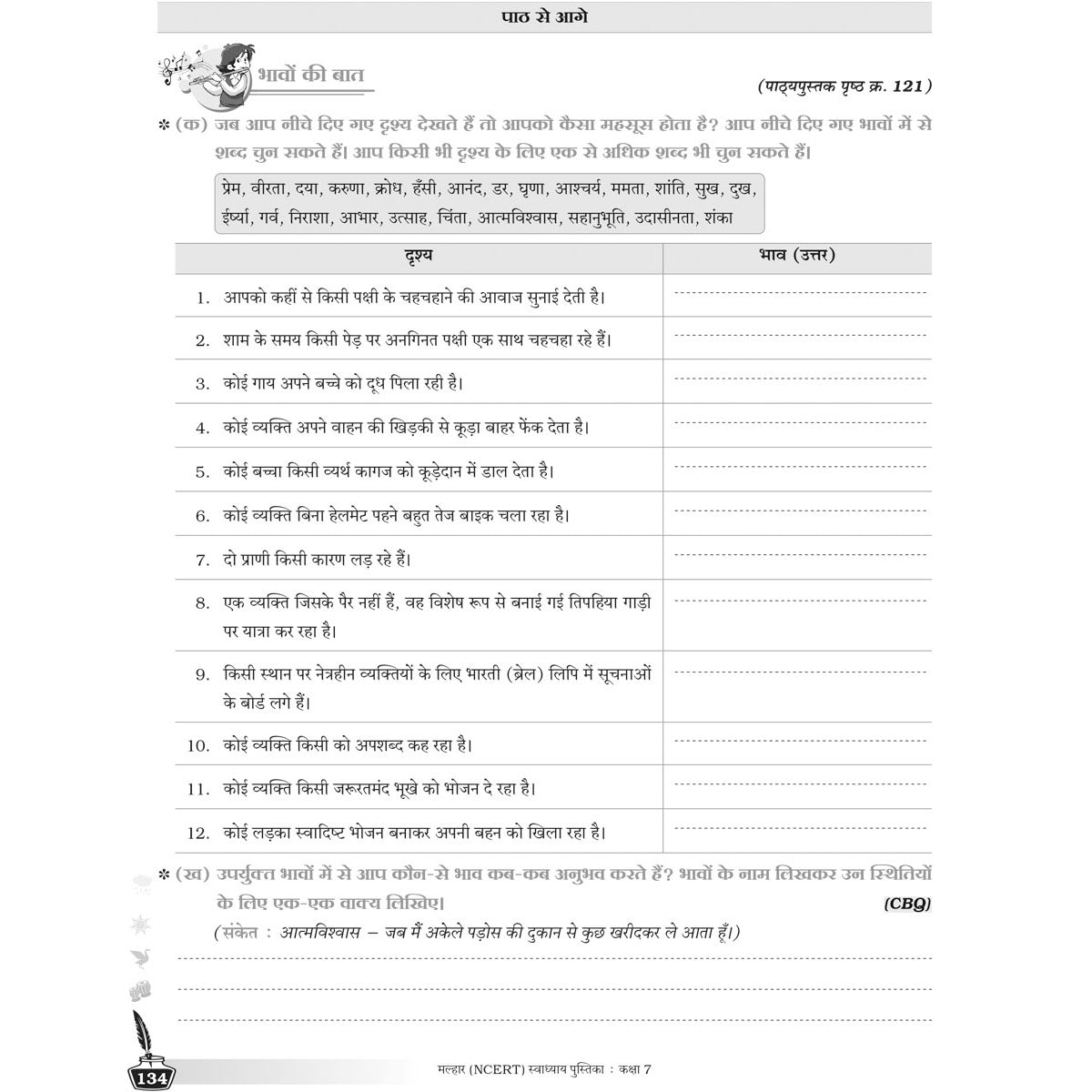 NCERT MALHAR HINDI WORKBOOK   |  Class  VII  |
