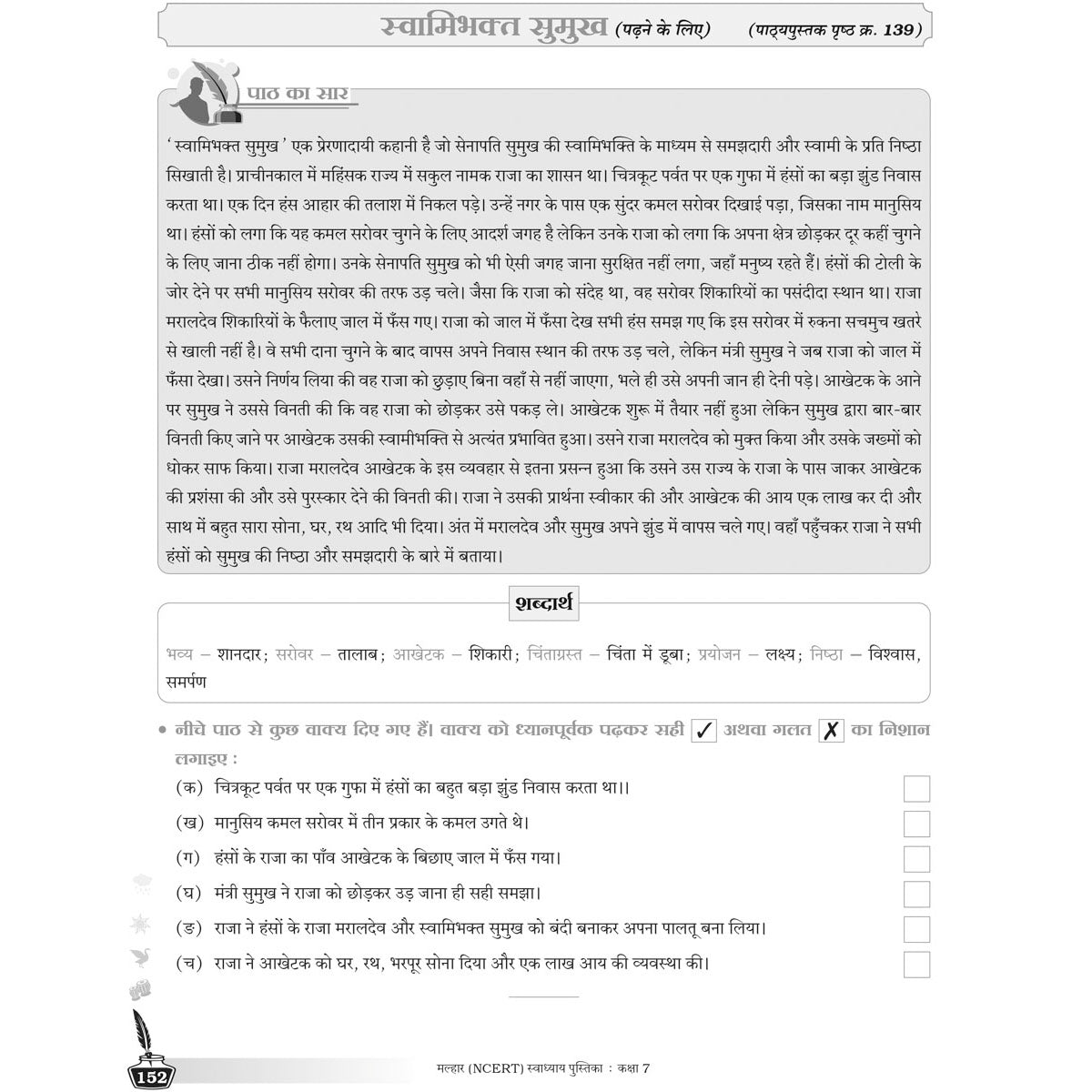 NCERT MALHAR HINDI WORKBOOK   |  Class  VII  |