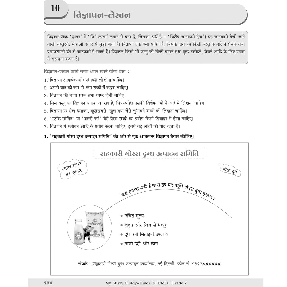 MY STUDY BUDDY - MALHAR HINDI (NCERT) CLASS 7