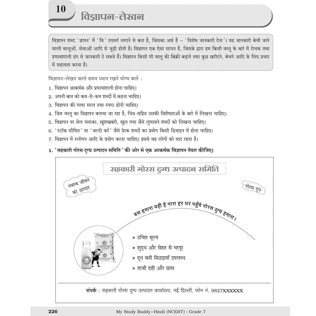 MY STUDY BUDDY - MALHAR HINDI (NCERT) CLASS 7