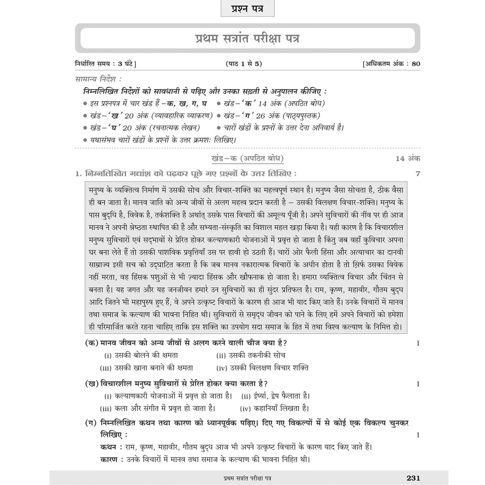 MY STUDY BUDDY - MALHAR HINDI (NCERT) CLASS 7