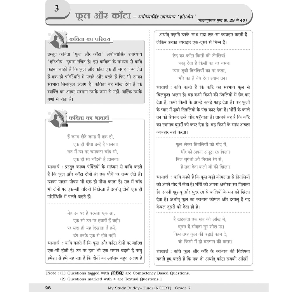 MY STUDY BUDDY - MALHAR HINDI (NCERT) CLASS 7