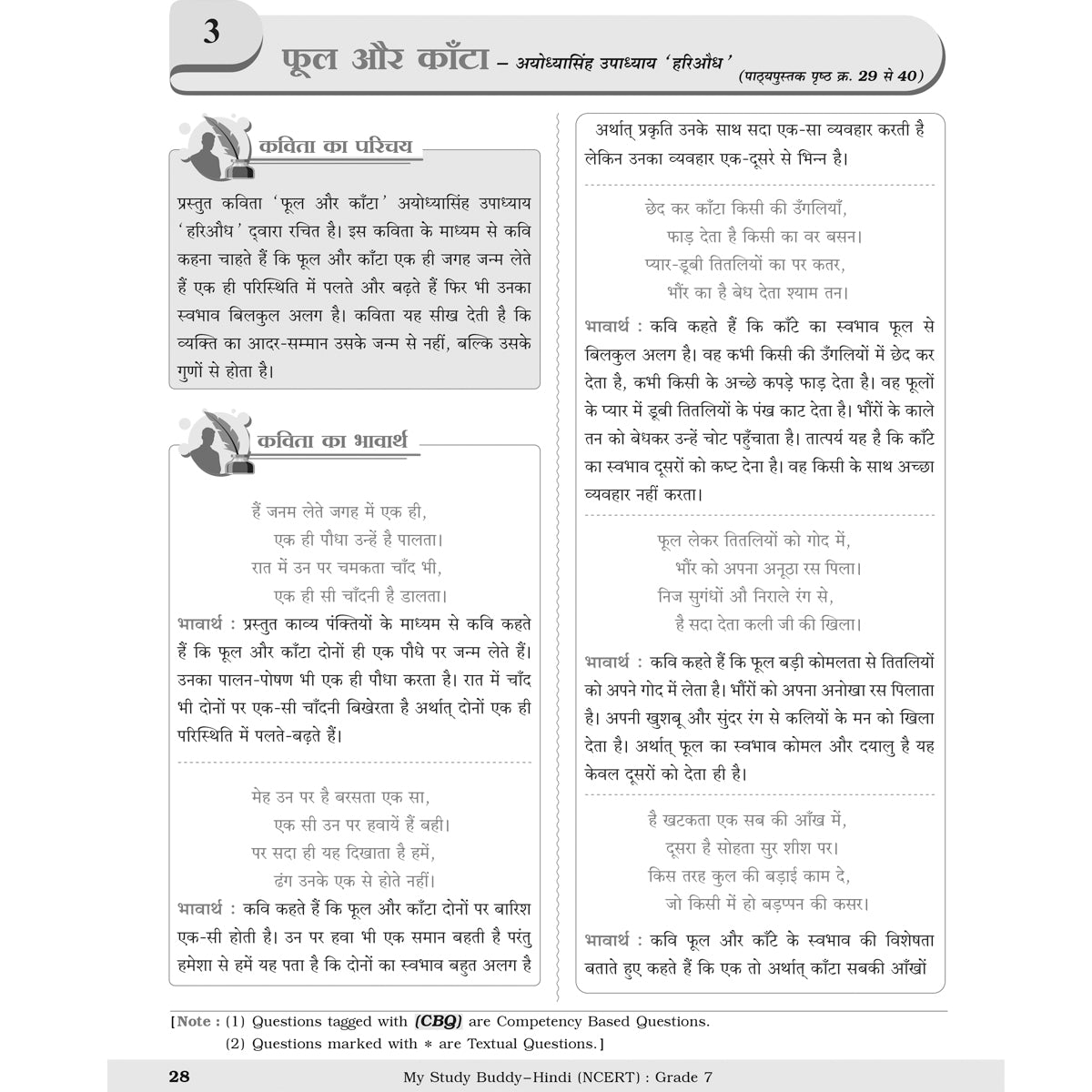 MY STUDY BUDDY - MALHAR HINDI (NCERT) CLASS 7