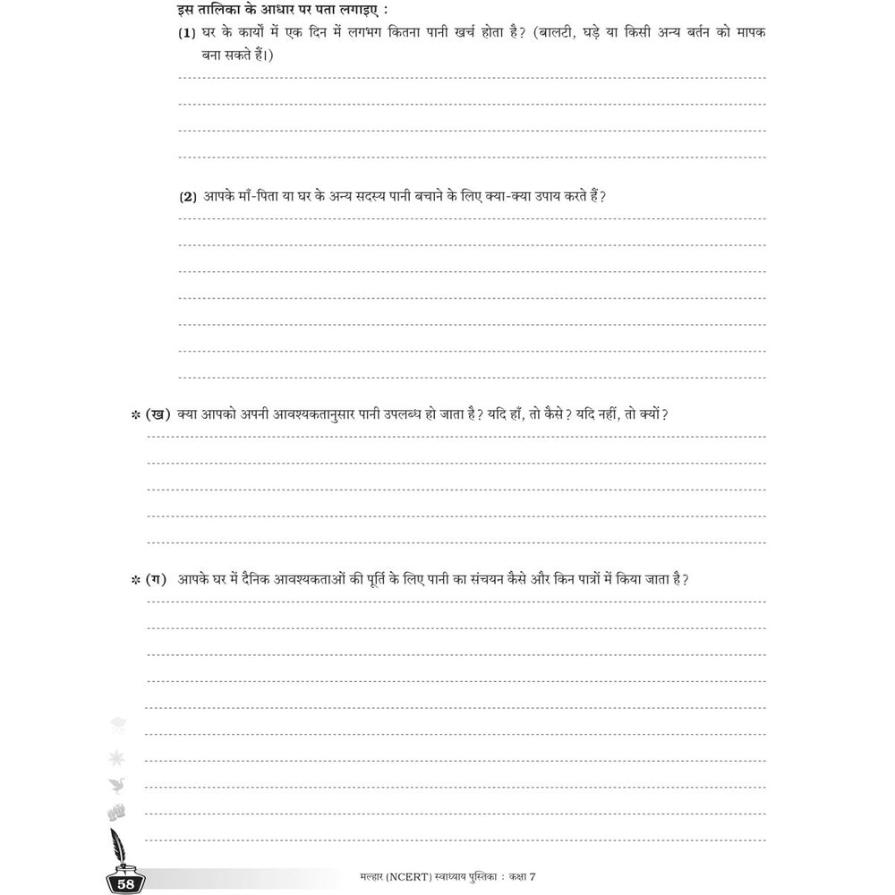 NCERT MALHAR HINDI WORKBOOK   |  Class  VII  |
