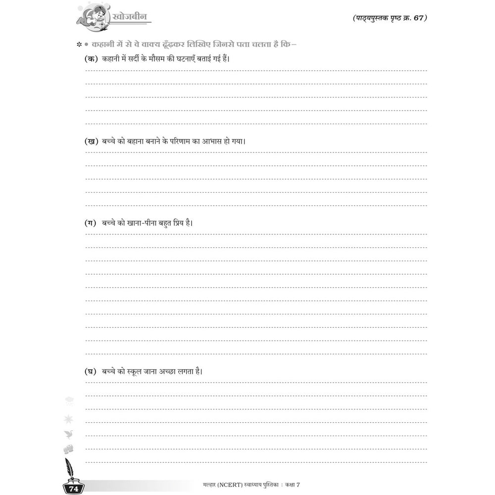 NCERT MALHAR HINDI WORKBOOK   |  Class  VII  |