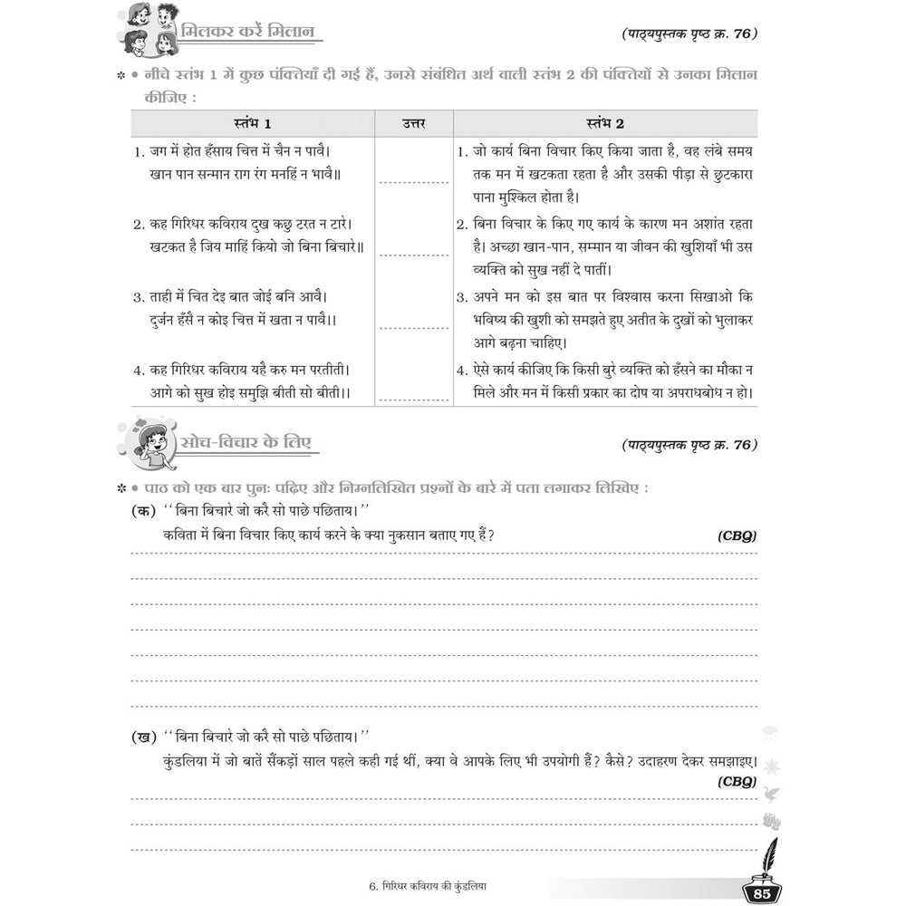 NCERT MALHAR HINDI WORKBOOK   |  Class  VII  |