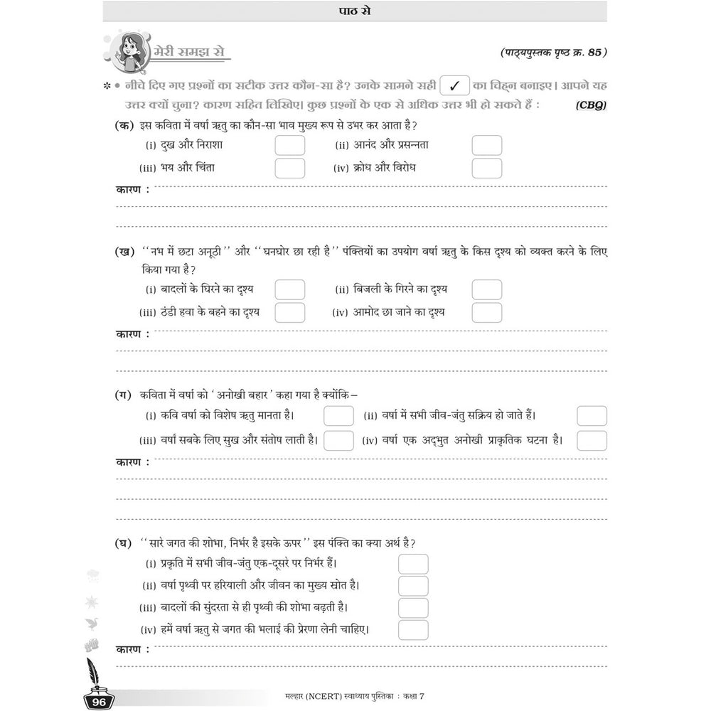 NCERT MALHAR HINDI WORKBOOK   |  Class  VII  |