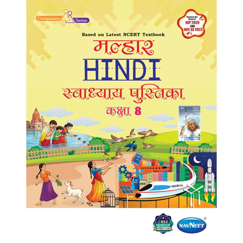 NCERT MALHAR HINDI WORKBOOK   |  Class  VIII  |