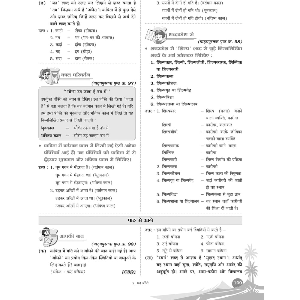 Learn Smart  |    My Study Buddy   |   MALHAR HINDI (NCERT) CLASS 8  |  Grade 8