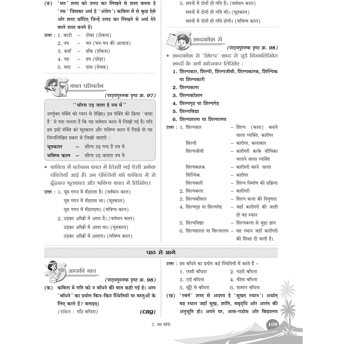 Learn Smart  |    My Study Buddy   |   MALHAR HINDI (NCERT) CLASS 8  |  Grade 8