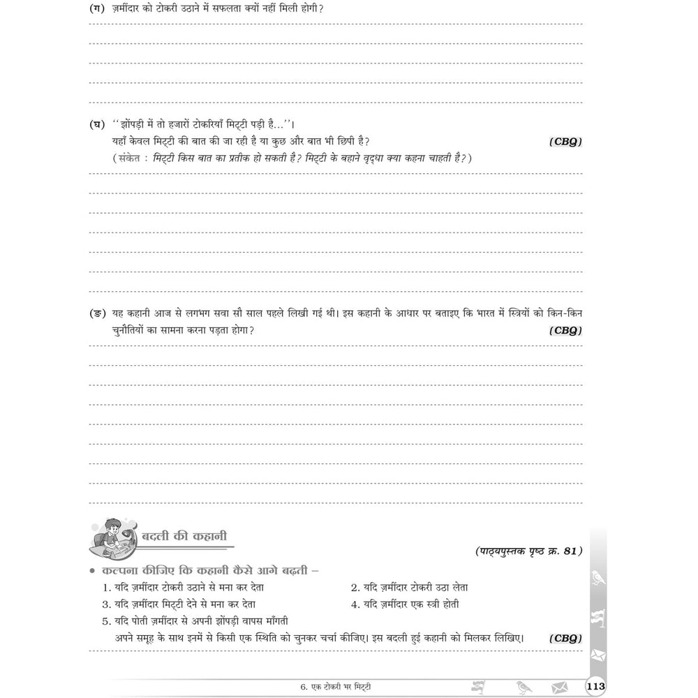 NCERT MALHAR HINDI WORKBOOK   |  Class  VIII  |