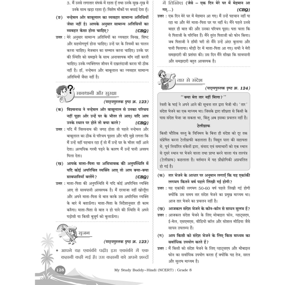 Learn Smart  |    My Study Buddy   |   MALHAR HINDI (NCERT) CLASS 8  |  Grade 8