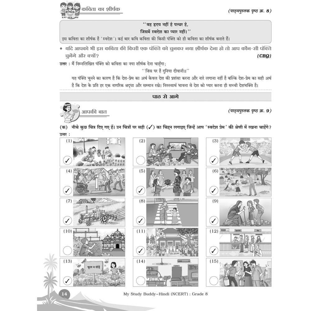 Learn Smart  |    My Study Buddy   |   MALHAR HINDI (NCERT) CLASS 8  |  Grade 8