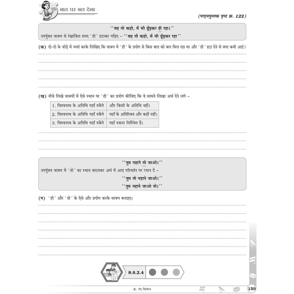 NCERT MALHAR HINDI WORKBOOK   |  Class  VIII  |