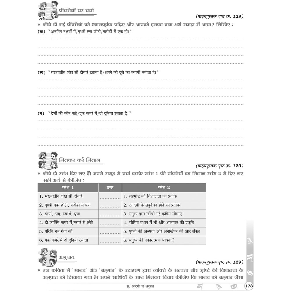 NCERT MALHAR HINDI WORKBOOK   |  Class  VIII  |