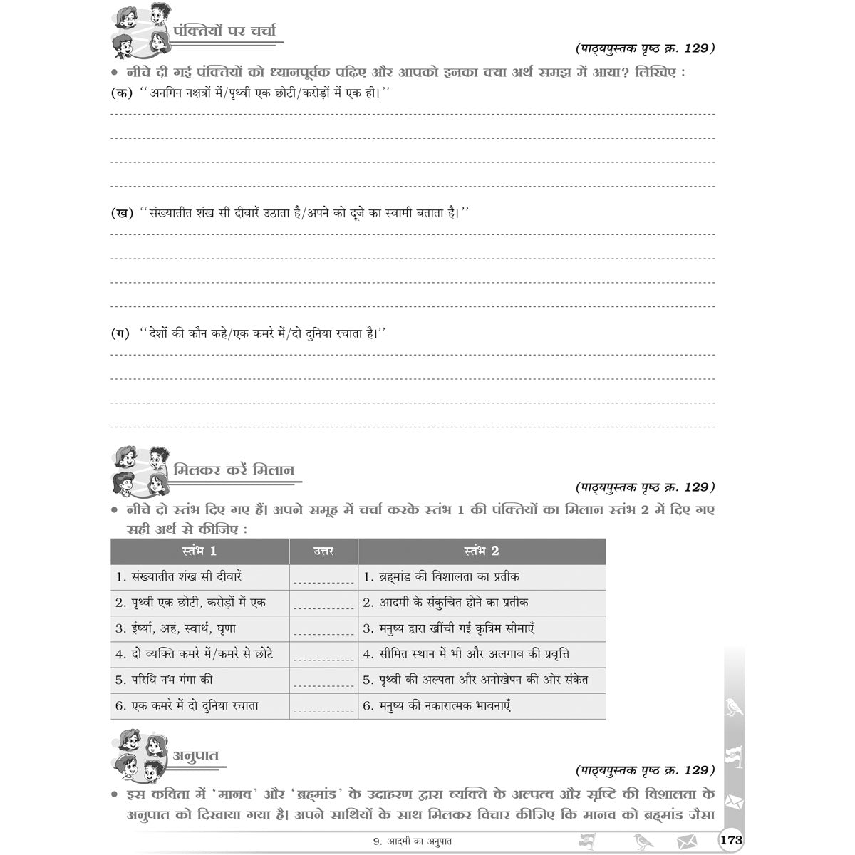 NCERT MALHAR HINDI WORKBOOK   |  Class  VIII  |