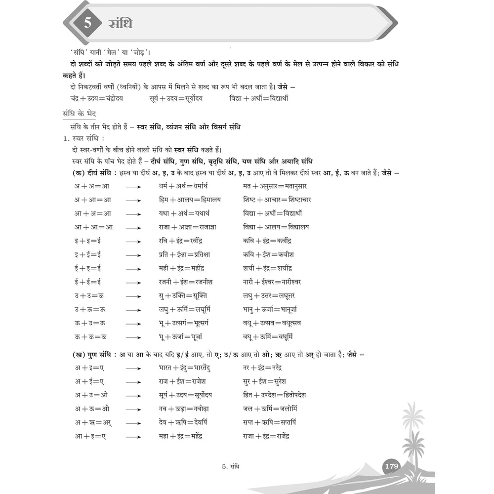 Learn Smart  |    My Study Buddy   |   MALHAR HINDI (NCERT) CLASS 8  |  Grade 8