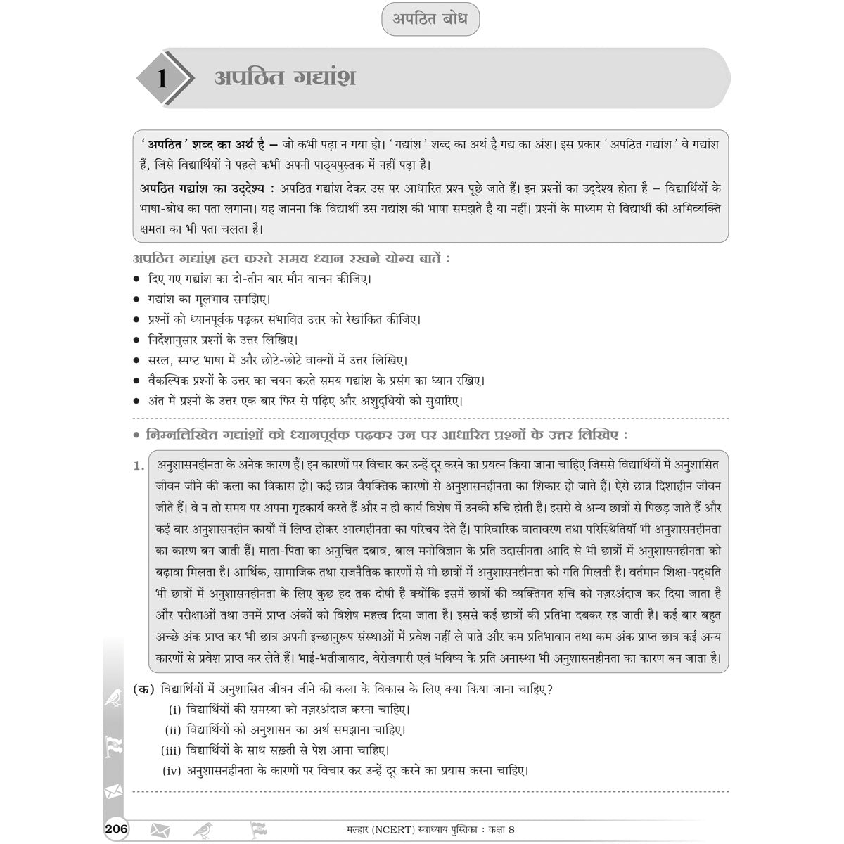 NCERT MALHAR HINDI WORKBOOK   |  Class  VIII  |