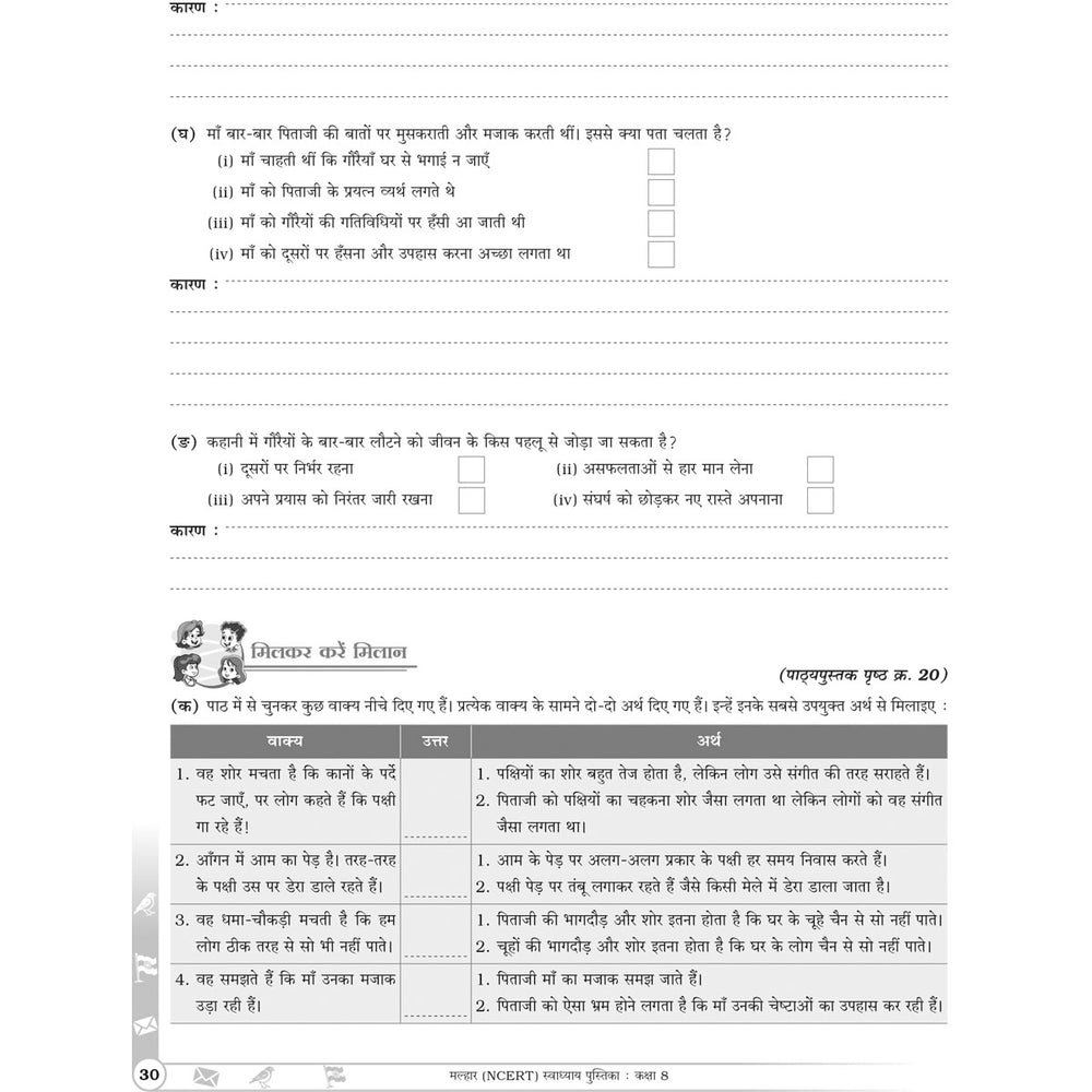 NCERT MALHAR HINDI WORKBOOK   |  Class  VIII  |