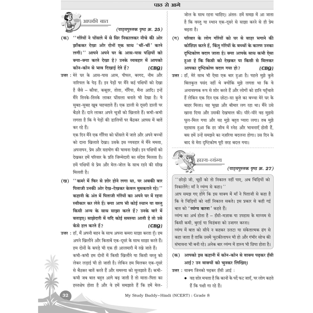 Learn Smart  |    My Study Buddy   |   MALHAR HINDI (NCERT) CLASS 8  |  Grade 8