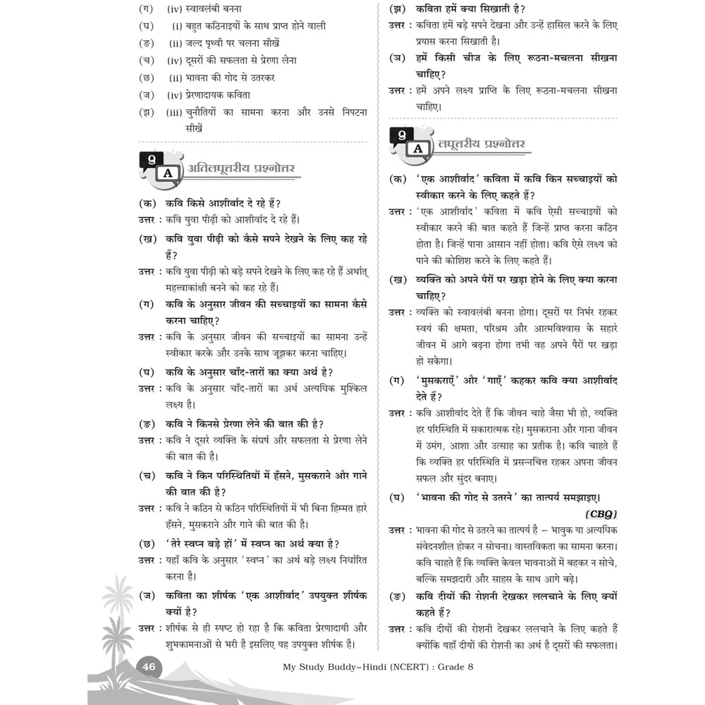 Learn Smart  |    My Study Buddy   |   MALHAR HINDI (NCERT) CLASS 8  |  Grade 8