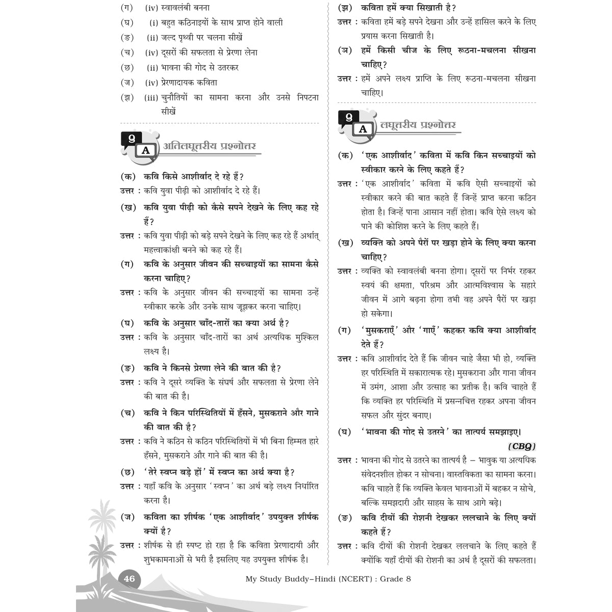 Learn Smart  |    My Study Buddy   |   MALHAR HINDI (NCERT) CLASS 8  |  Grade 8