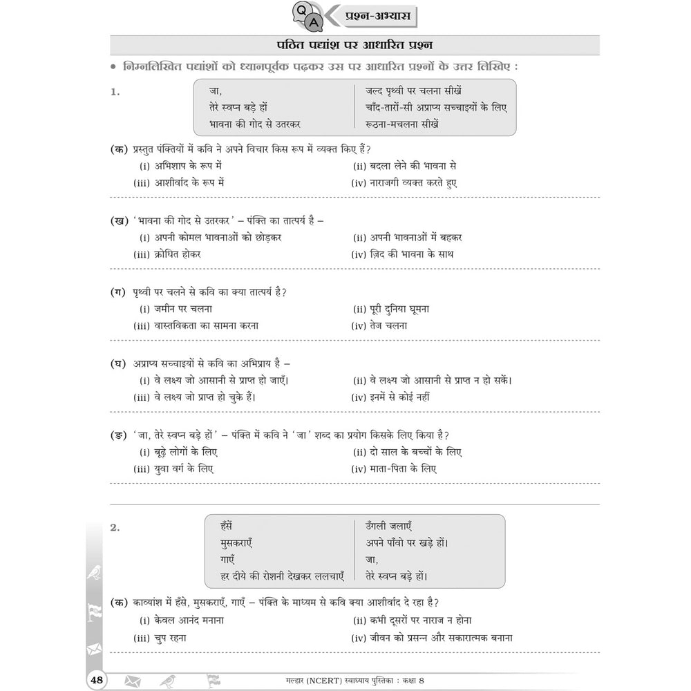 NCERT MALHAR HINDI WORKBOOK   |  Class  VIII  |