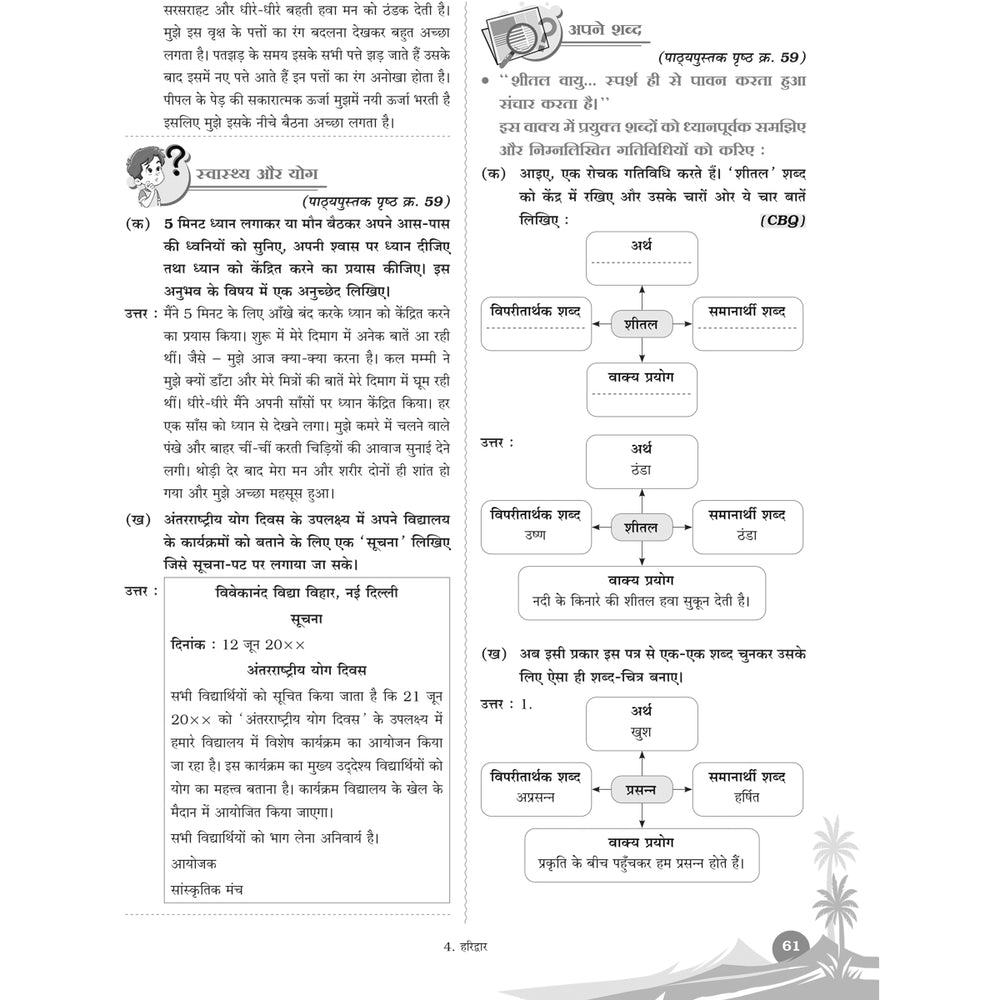 Learn Smart  |    My Study Buddy   |   MALHAR HINDI (NCERT) CLASS 8  |  Grade 8