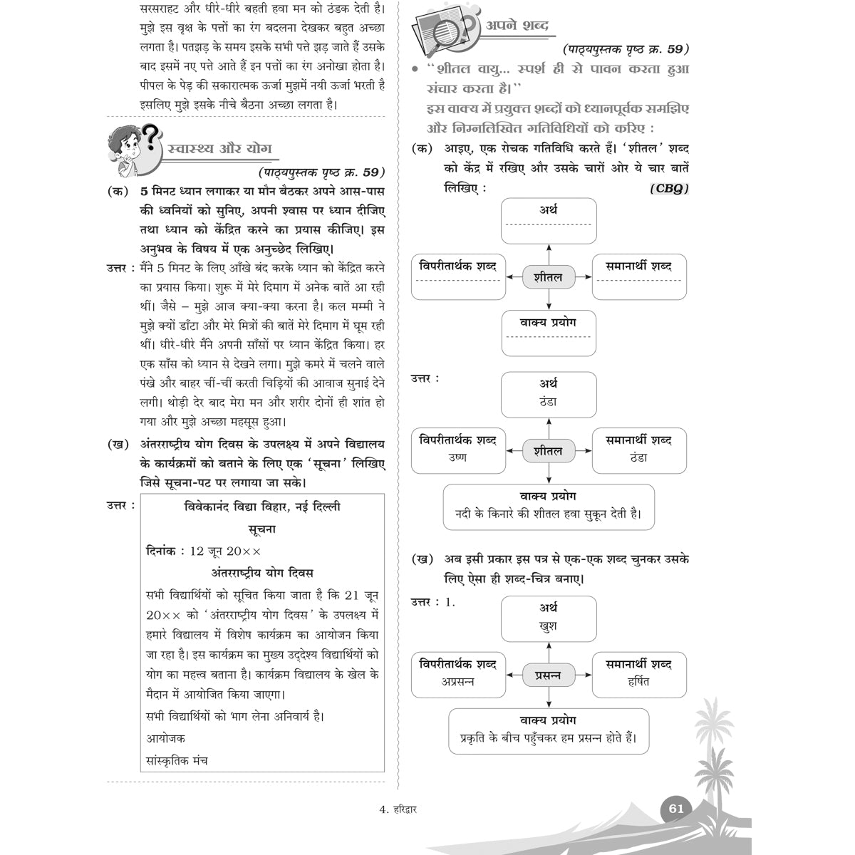 Learn Smart  |    My Study Buddy   |   MALHAR HINDI (NCERT) CLASS 8  |  Grade 8