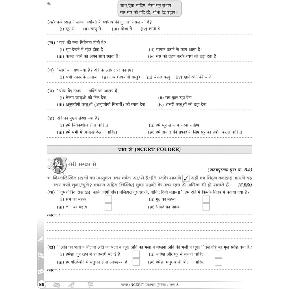 NCERT MALHAR HINDI WORKBOOK   |  Class  VIII  |