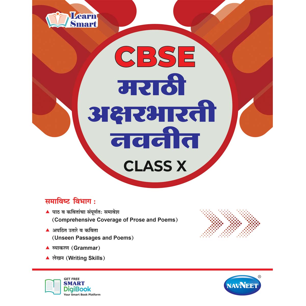 CBSE MARARATHI AKSHARBHARATI NAVNEET   |  Class  X  |
