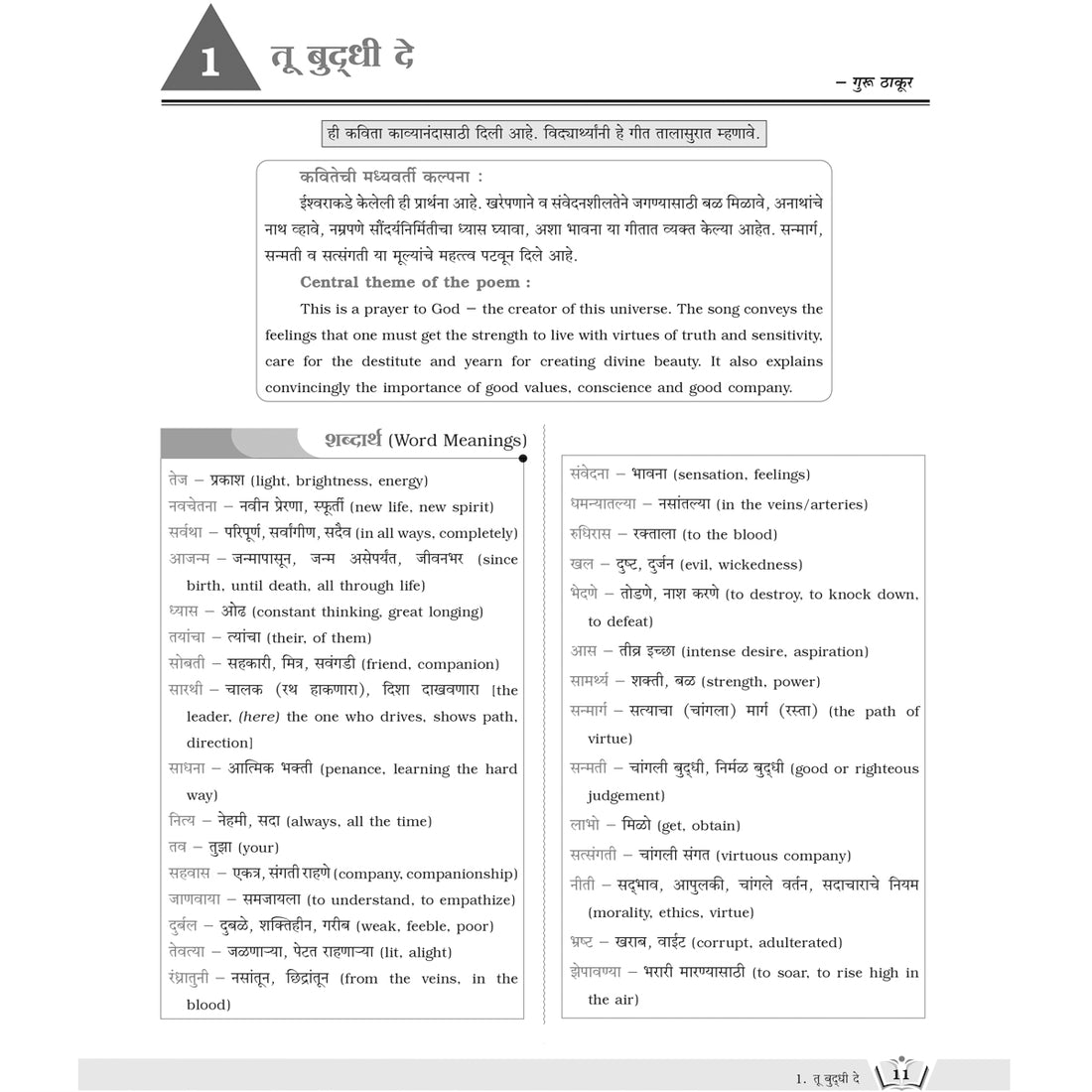 CBSE MARARATHI AKSHARBHARATI NAVNEET   |  Class  X  |
