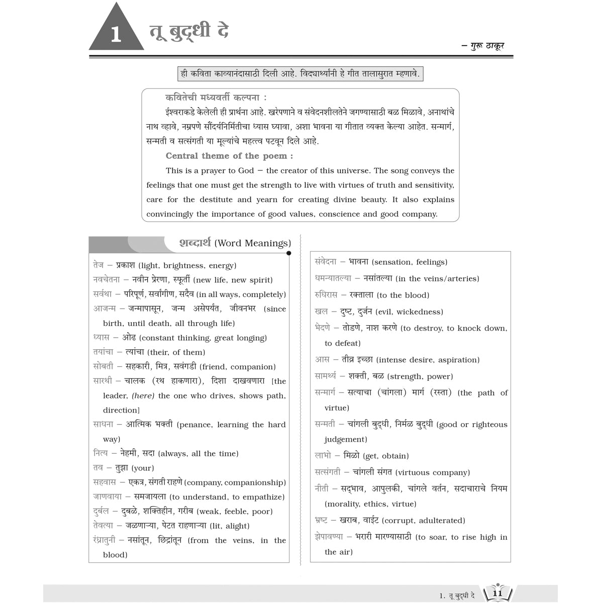 CBSE MARARATHI AKSHARBHARATI NAVNEET   |  Class  X  |