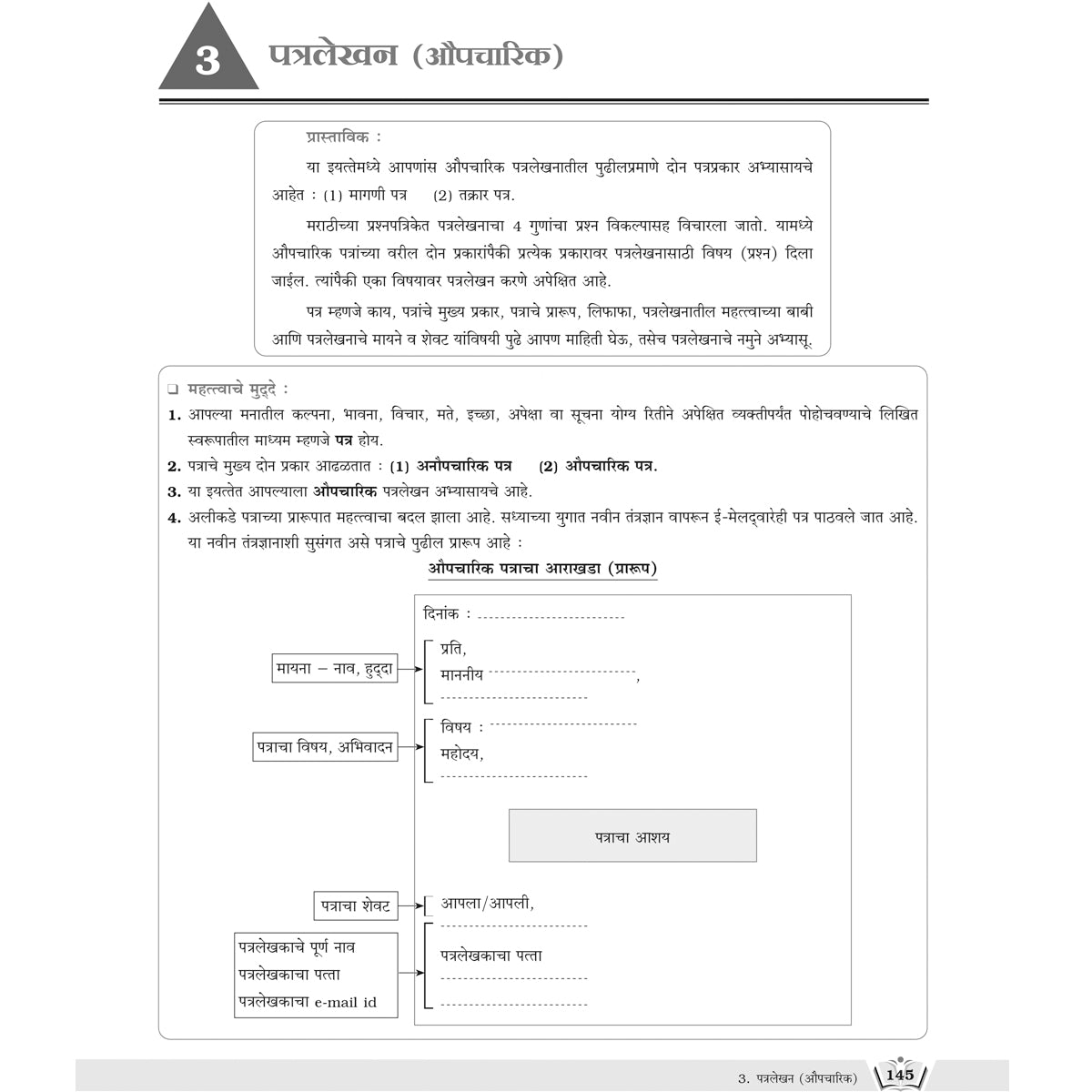 CBSE MARARATHI AKSHARBHARATI NAVNEET   |  Class  X  |