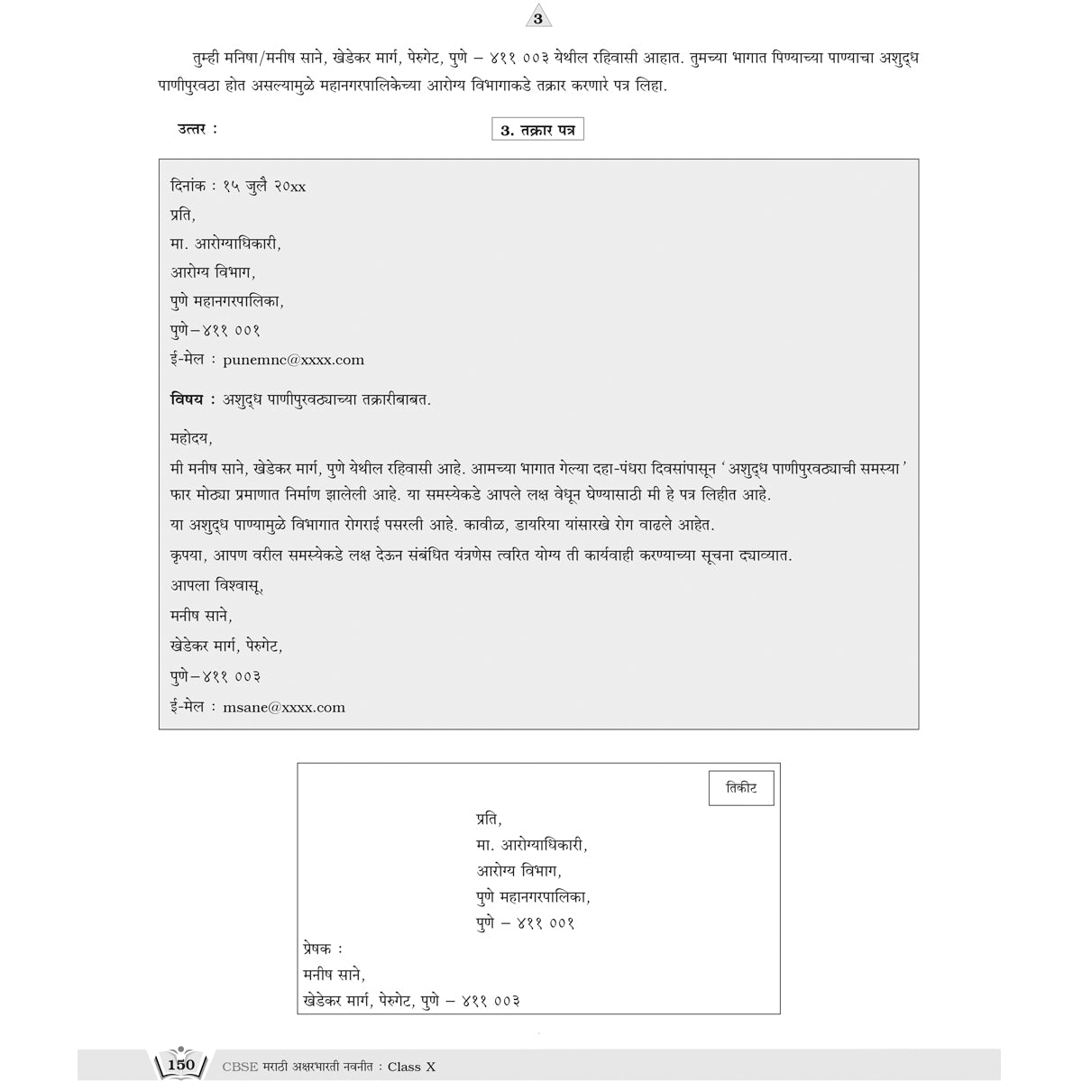 CBSE MARARATHI AKSHARBHARATI NAVNEET   |  Class  X  |